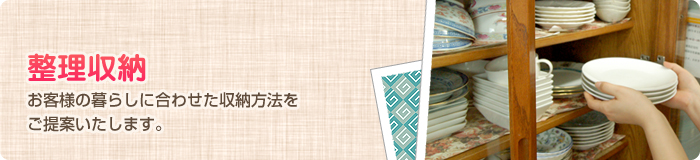 整理収納 整理収納