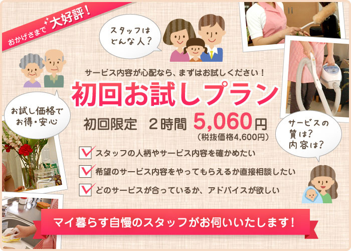 初回お試しプラン 初回お試しプラン