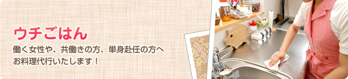 ウチごはん ウチごはん